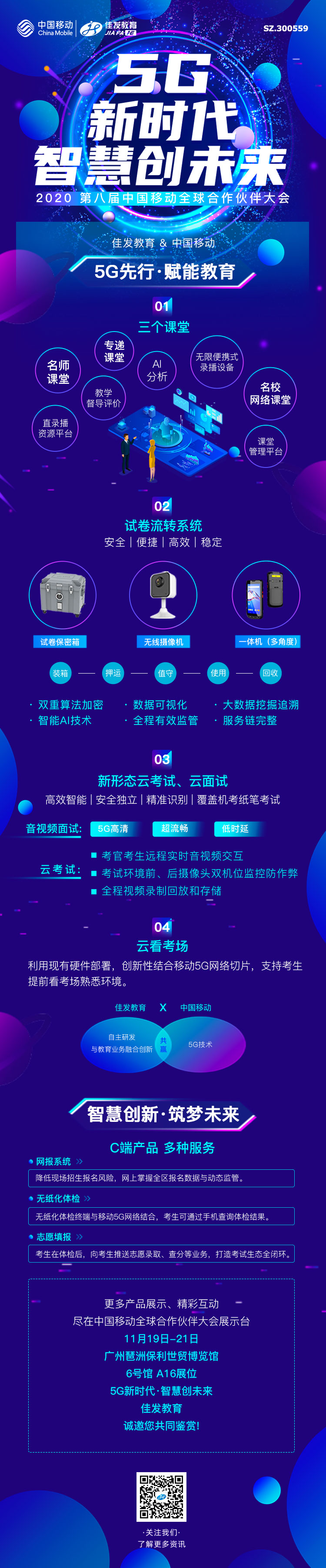 今年会官网教育-中国移动大会.jpg