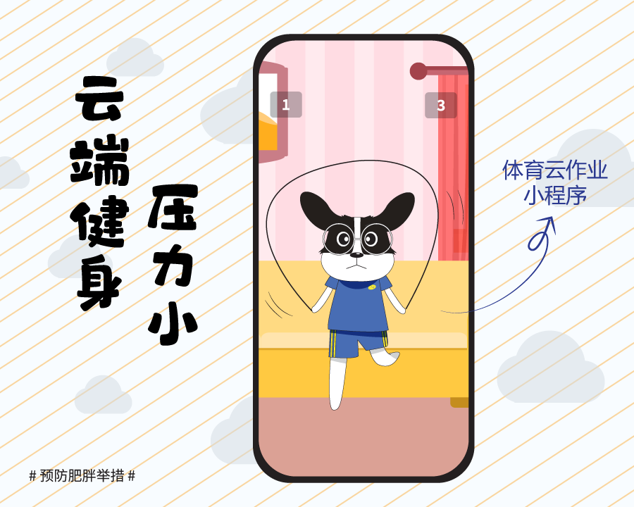 坚持运动2-01.png