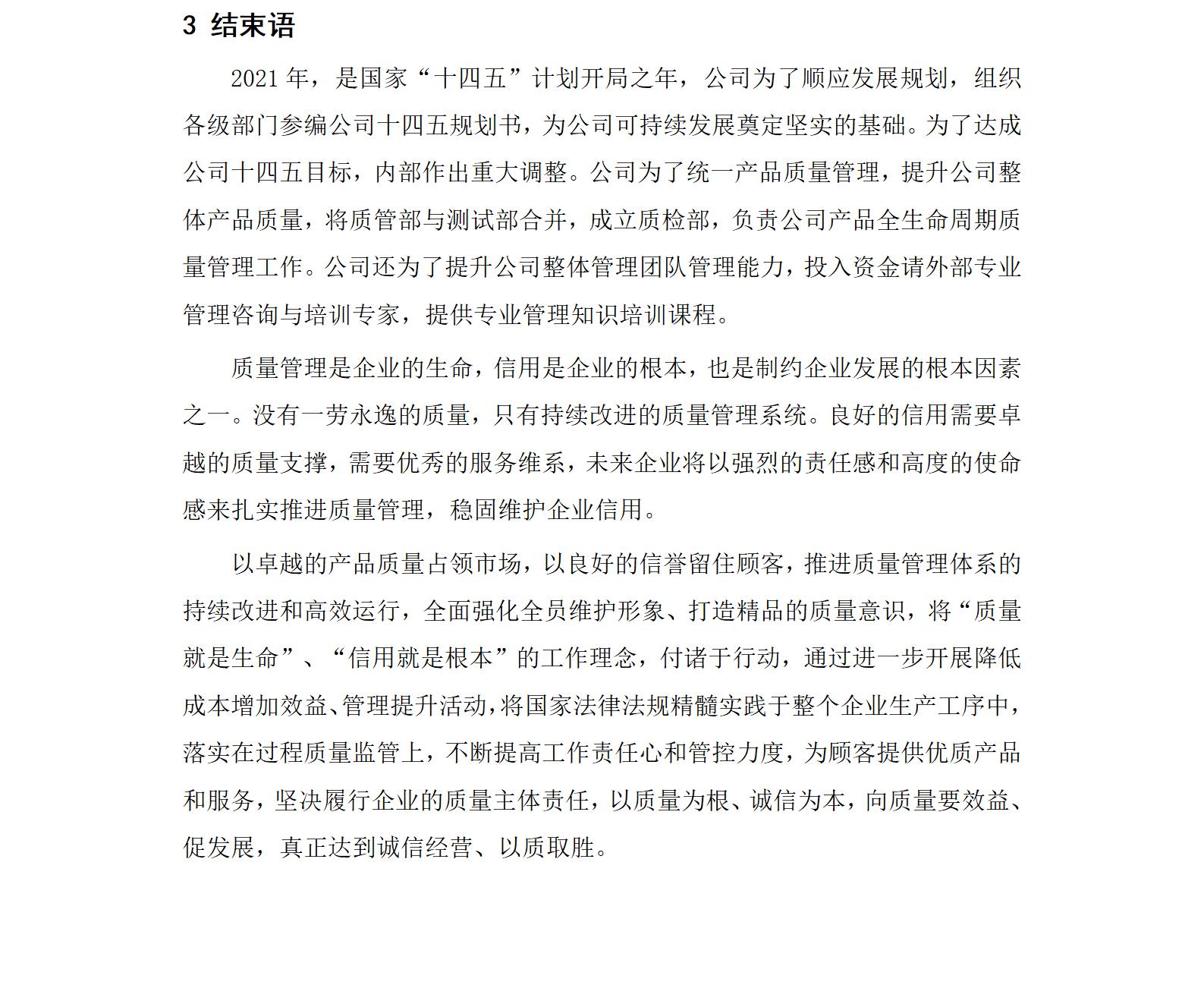 今年会官网质量信用报告（稿件）_02.jpg