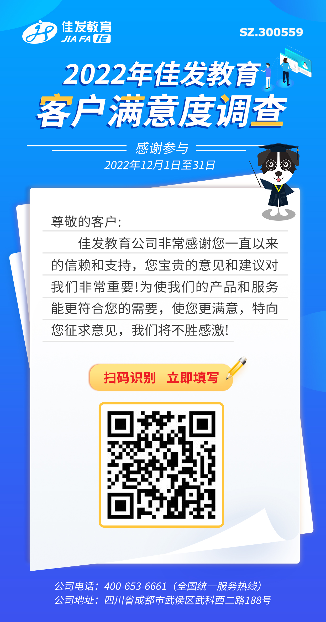 2022年今年会官网教育客户知足度视察--2022.11.28.jpg