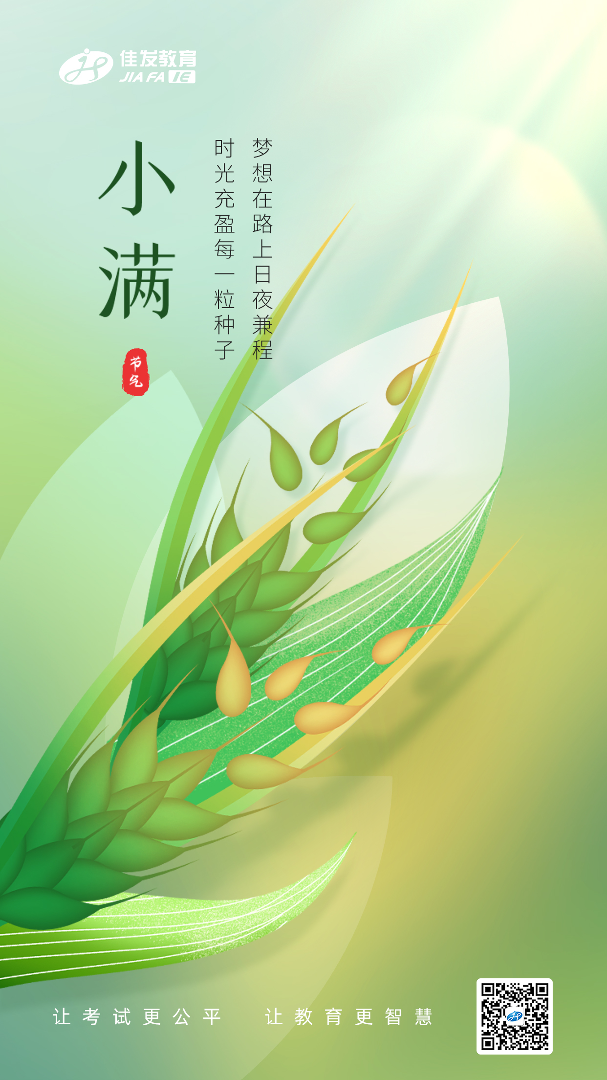 20240516小满海报.jpg