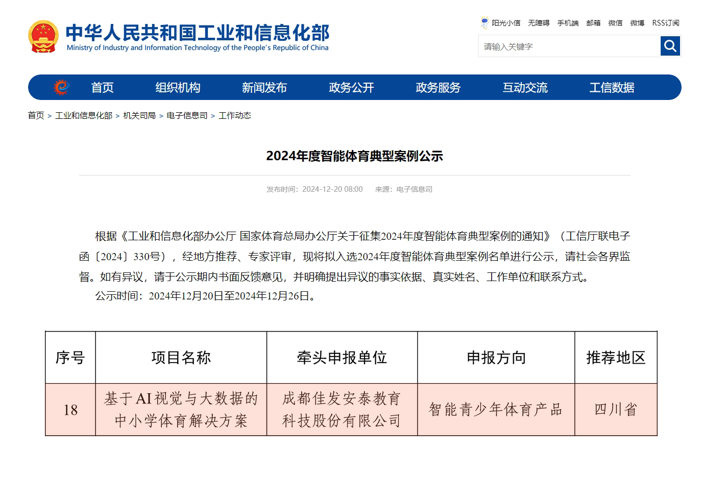 2024年度智能体育典范案例公示-截图2.png