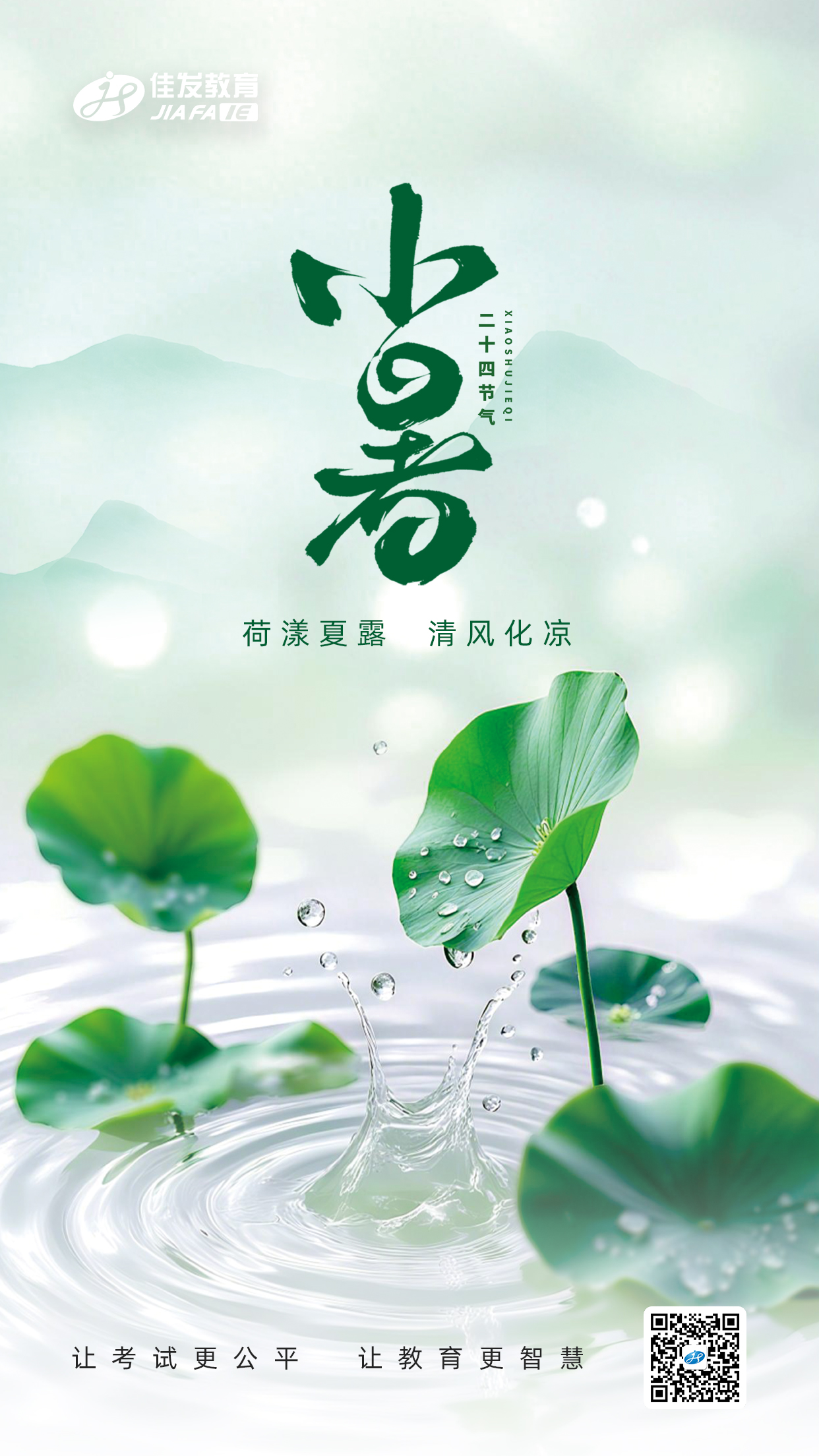 1751941583702426.png 小暑 有码.png
